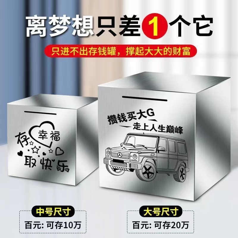 加厚不锈钢存钱罐2026新款大容量储蓄罐存钱罐只进不出网红存钱罐