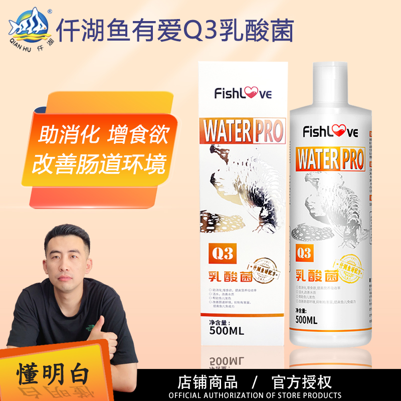 仟湖鱼有爱乳酸菌鱼缸观赏鱼用拌饲料活力多维益生菌水族养鱼水剂