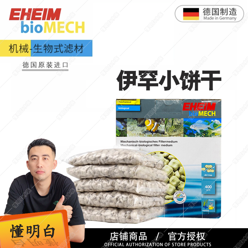 德国伊罕小饼干生物机械石鱼缸过滤培菌伊罕球滤材石英球细菌屋