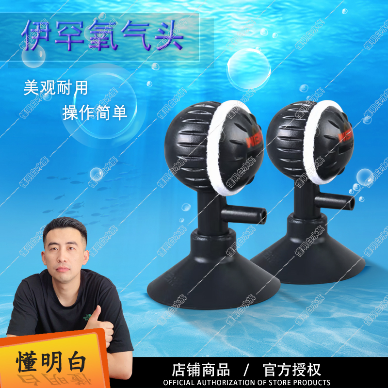 德国伊罕氧气头鱼缸虾缸空气扩散器接氧气泵出气管增氧头可调节