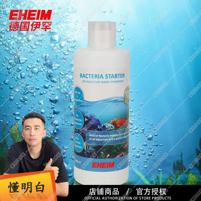 德国伊罕水质护理鱼缸稳定硝化液降解氨氮建立消化系统清澈净水