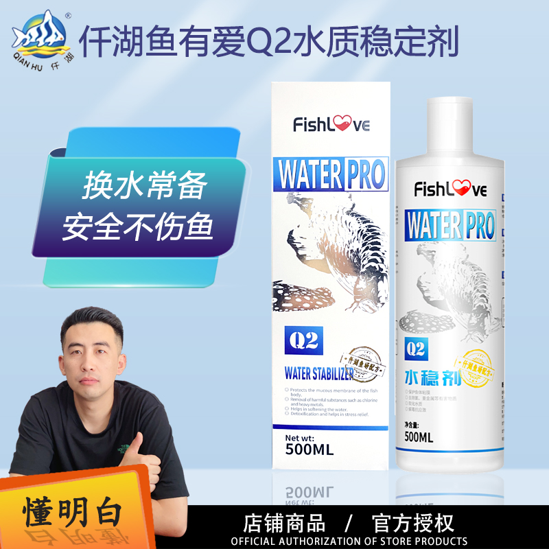 仟湖鱼有爱水质稳定剂鱼缸净化水质澄清水浑浊换水困水除氯净水