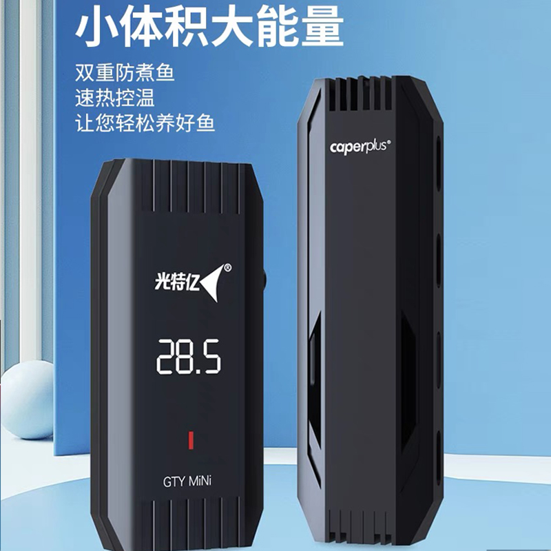 光特亿mini加热棒离水断电变频迷你小型加温棒自动恒温鱼缸加热器