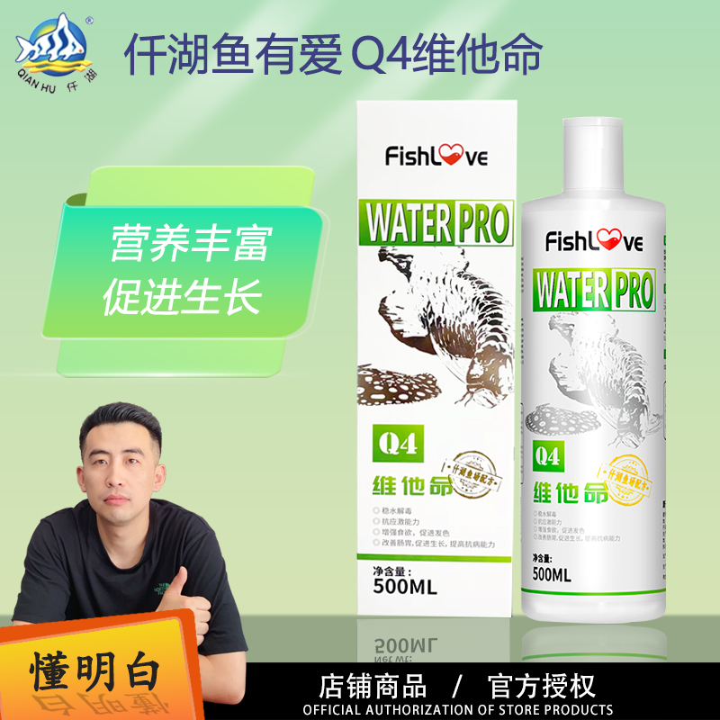 仟湖鱼有爱维他命维生素益生菌观赏鱼专用鱼缸养鱼护理营养液