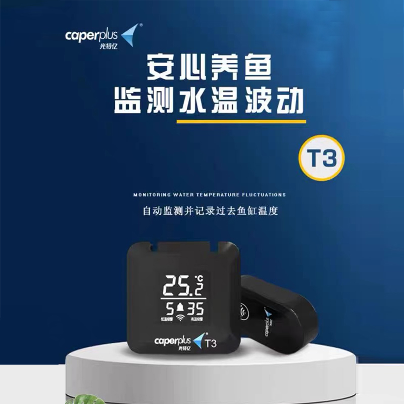 新品光特亿WIFI智能鱼缸温度计T3代家用水族箱养鱼龟高精度温度计