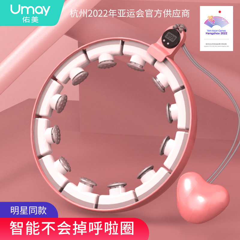 Umay/佑美不会掉的呼啦圈女瘦身收腹美腰智能神器腰部健身塑形