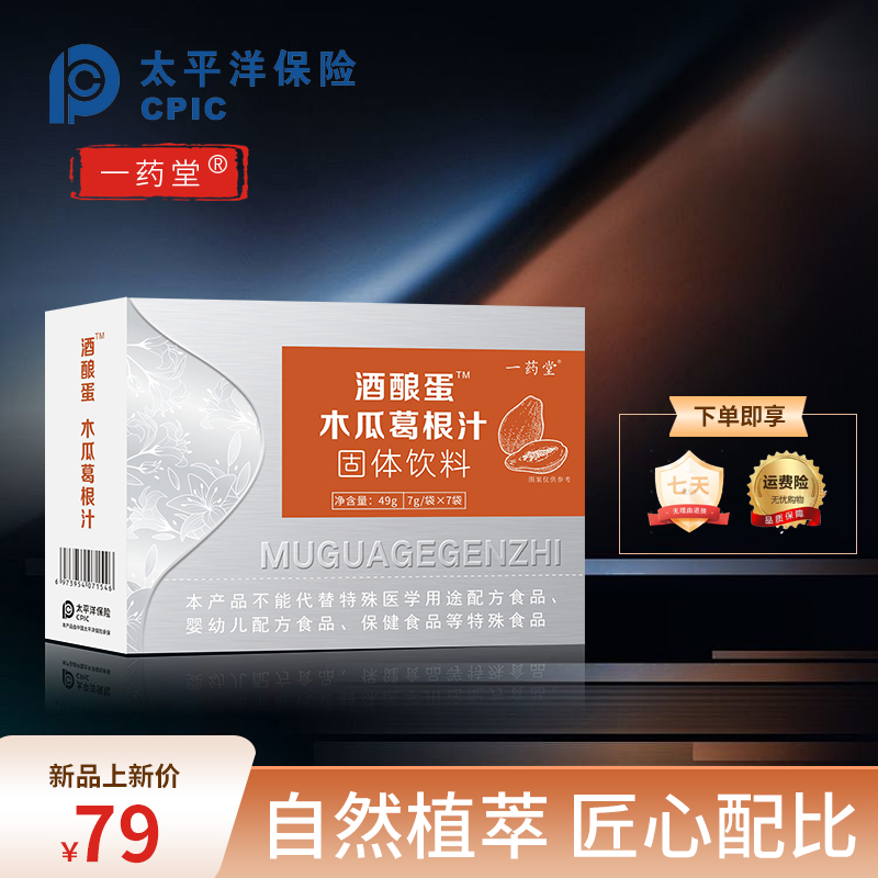 宝妈必备【加强版】酒酿蛋木葛汁 拍1发3盒