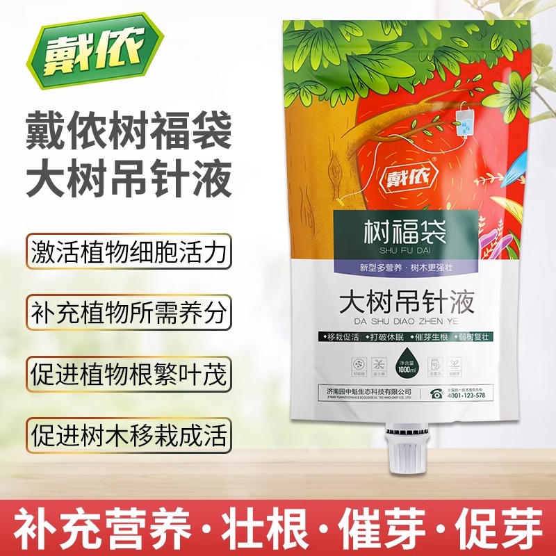 树木营养液吊针液大树吊针袋果树桂花树移栽栽树生根输液袋通用型