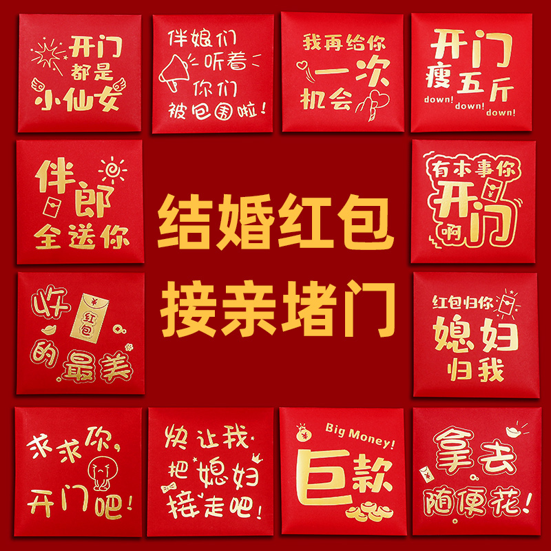 硬质红包专用堵门接亲小号迷你小红包袋红封包婚礼塞门用2023新款