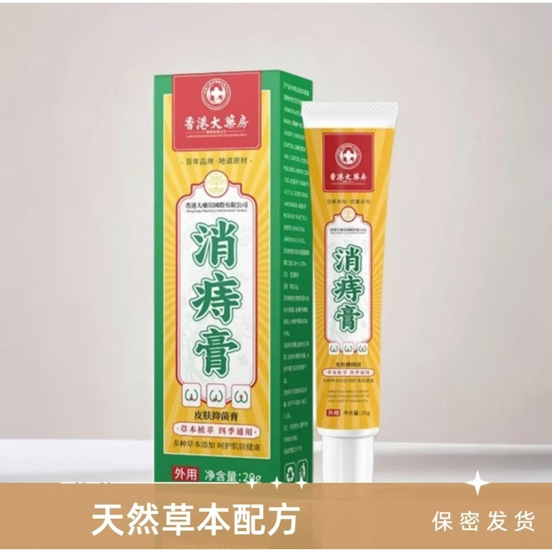 香港大药房消痔膏内外型混合通用清凉温和使用家用