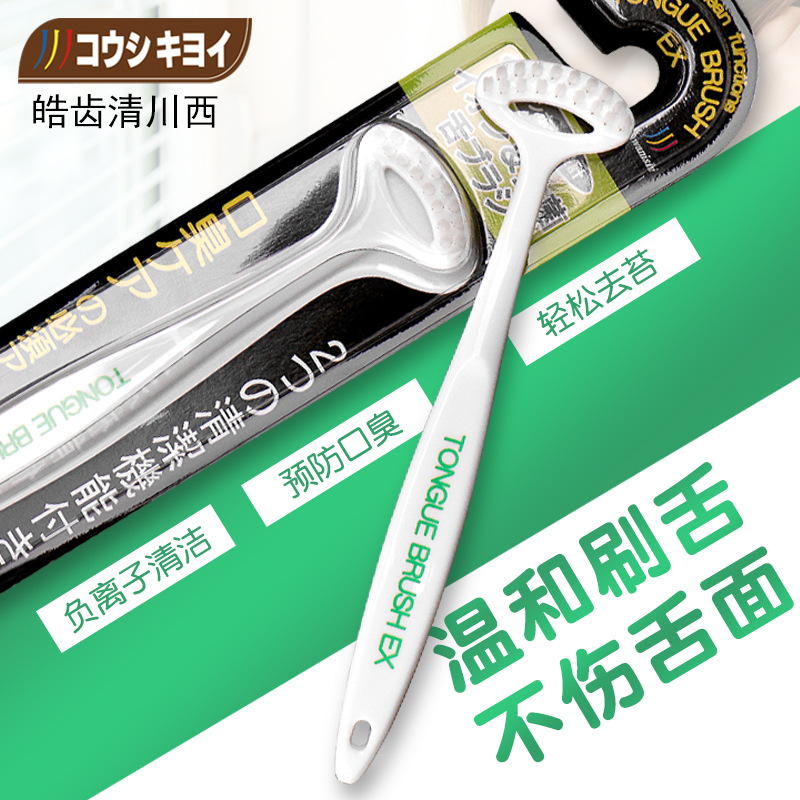 【三支装】日本进口皓齿清川西成人负离子刮舌苔刷清洁器舌苔板牙刷