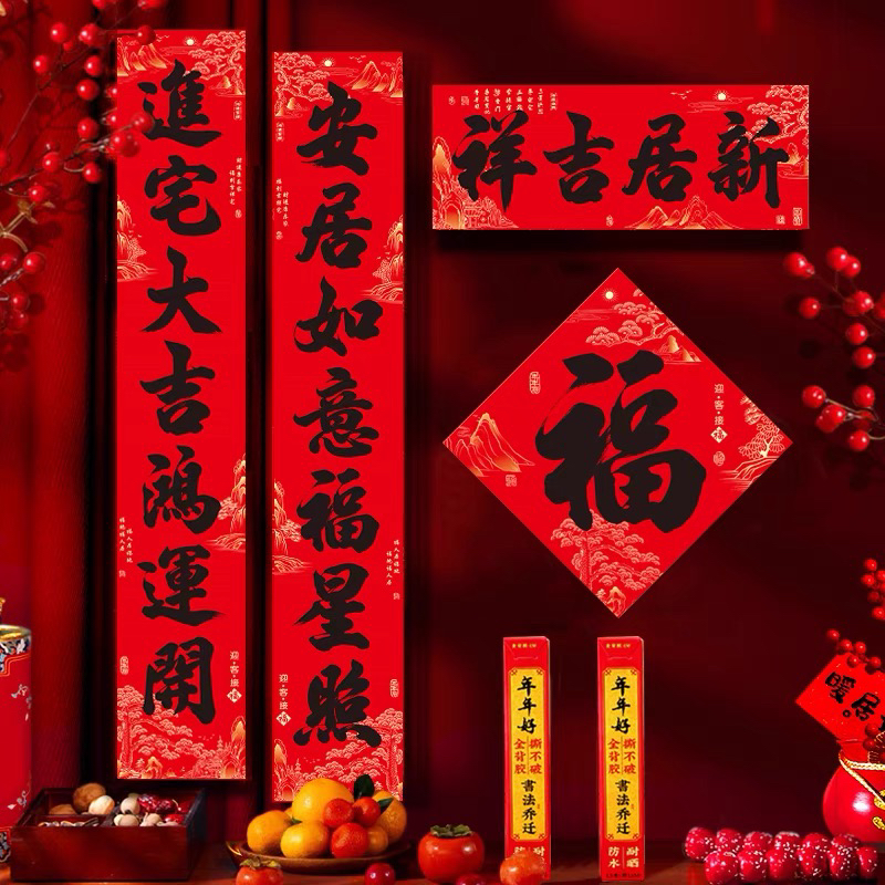 《子墨》春联春节大气手写对联纯手写《乔迁新居》铜版对联曝晒不褪色