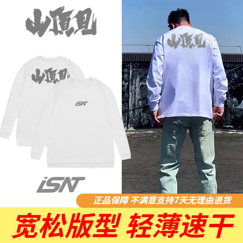 山顶见美式篮球速干长袖T恤男运动速干排汗训练服出场投篮服健身