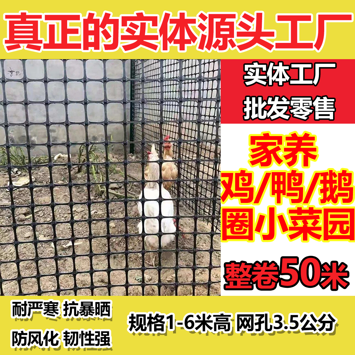 1.1/1.3毫米塑胶围栏家用圈菜园批发养殖家禽菜园栅栏围栏防护网