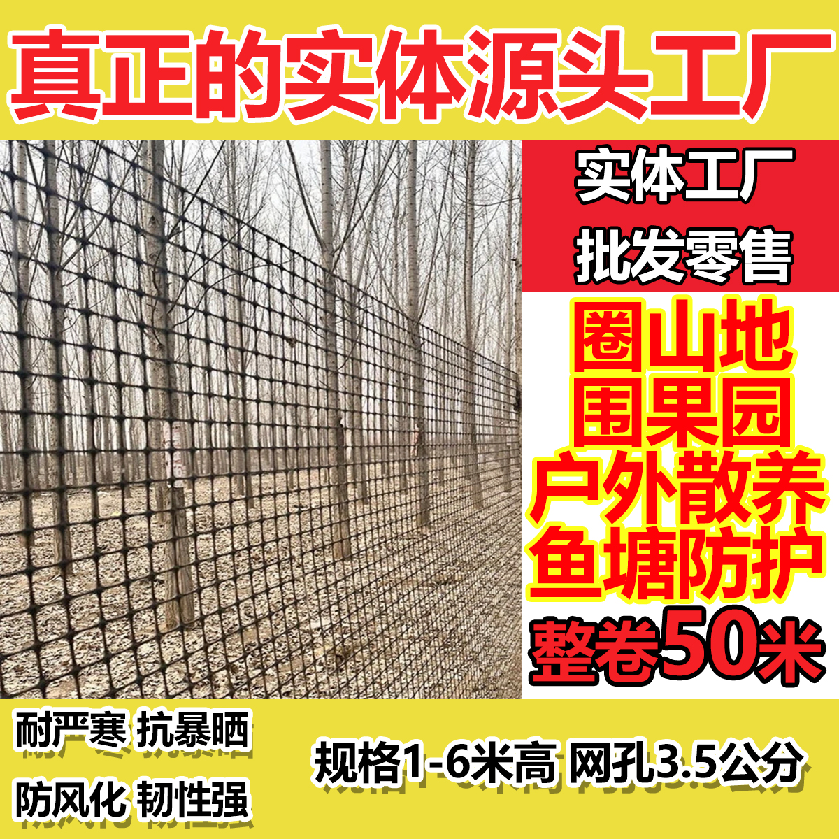 1.5/1.7/1.9毫米厚围栏养殖户外散养圈山鱼塘果园围栏防护颗粒网