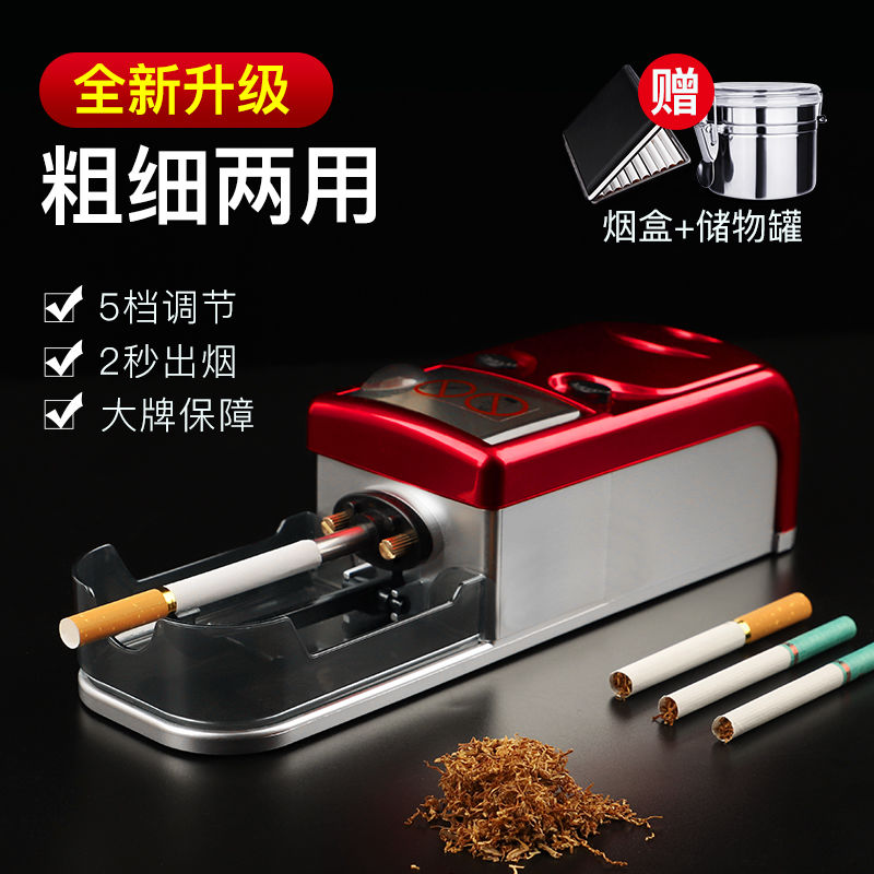 粗细两用【8.0/6.5】卷烟器全自动卷烟机手动小型家用自动拉烟器