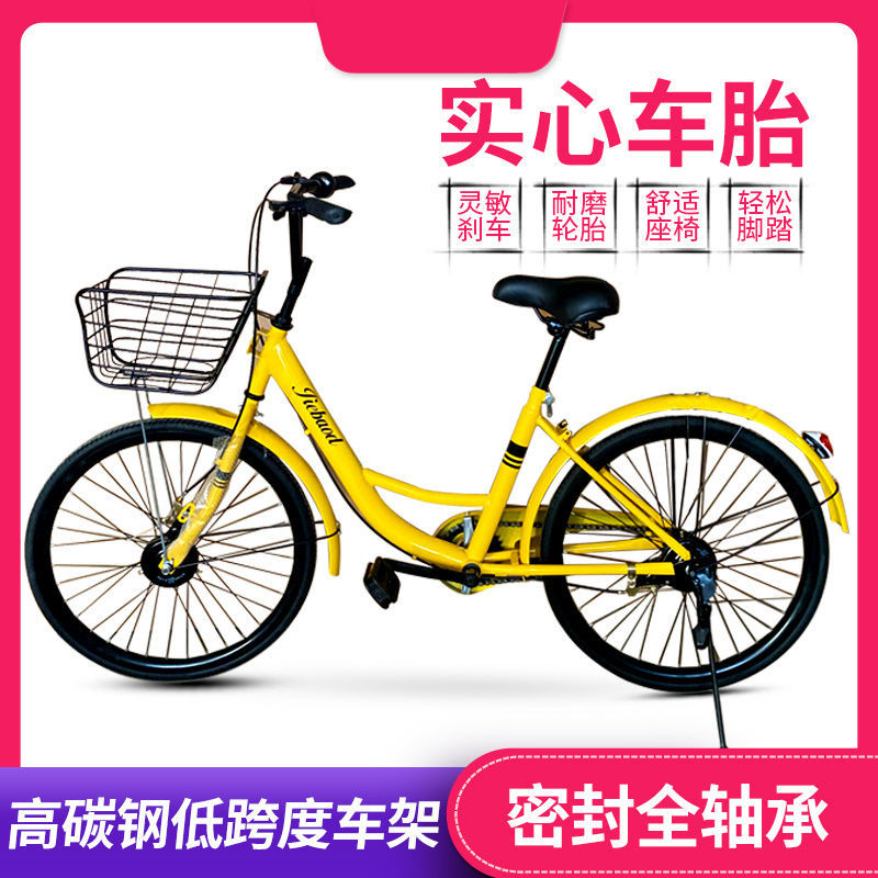小黄车同款自行车ofo实心胎免充气单车24/26寸青年中学生共享单车