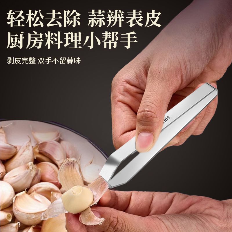 304不锈钢剥蒜器扒蒜皮神器家用手动去皮器剥蒜夹拔蒜瓣工具镊子 