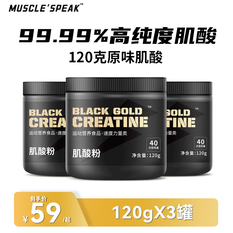 迈斯朋克肌酸粉高纯度一水肌酸健身运动增肌耐力爆发力小罐装原味