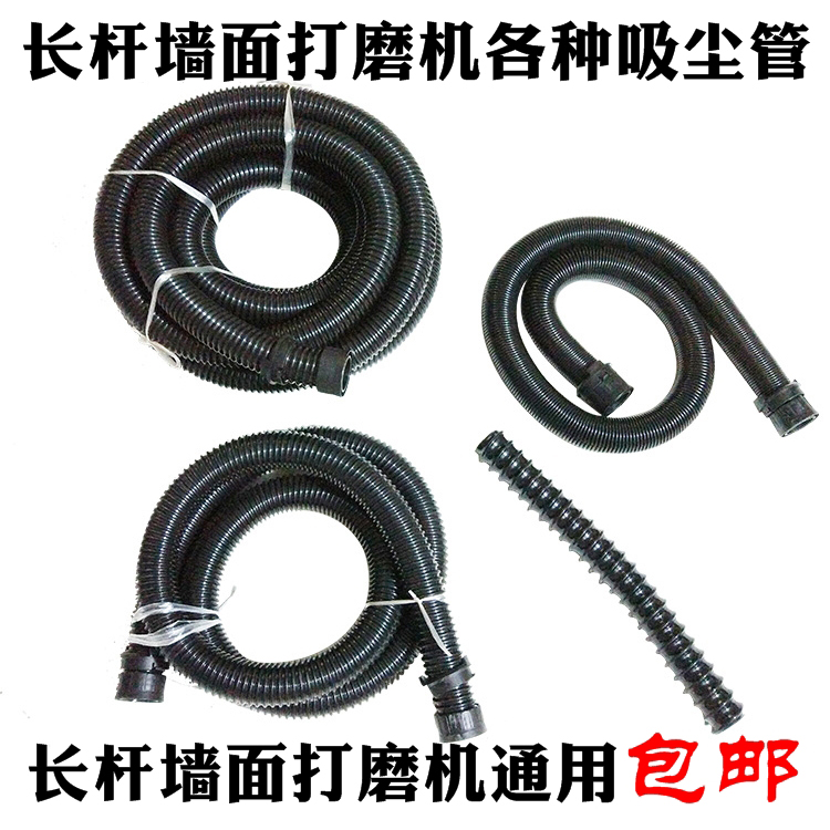 猎马墙面打磨机吸尘软管2米吸尘管4米8米品牌通用款砂纸机吸尘管