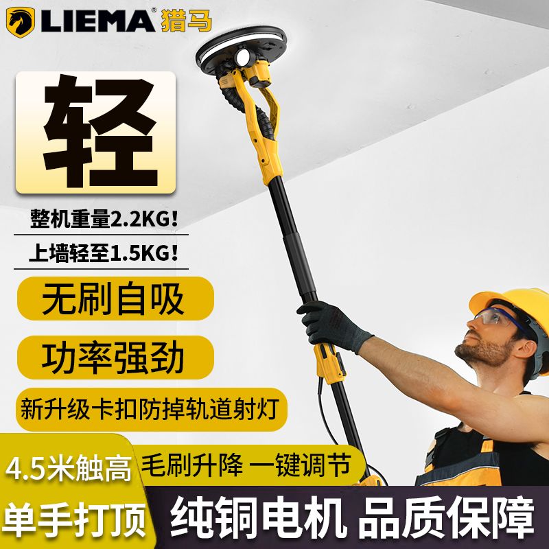 猎马225X无刷自吸顶长杆墙面打磨机手持式无尘打腻子砂纸机抛光