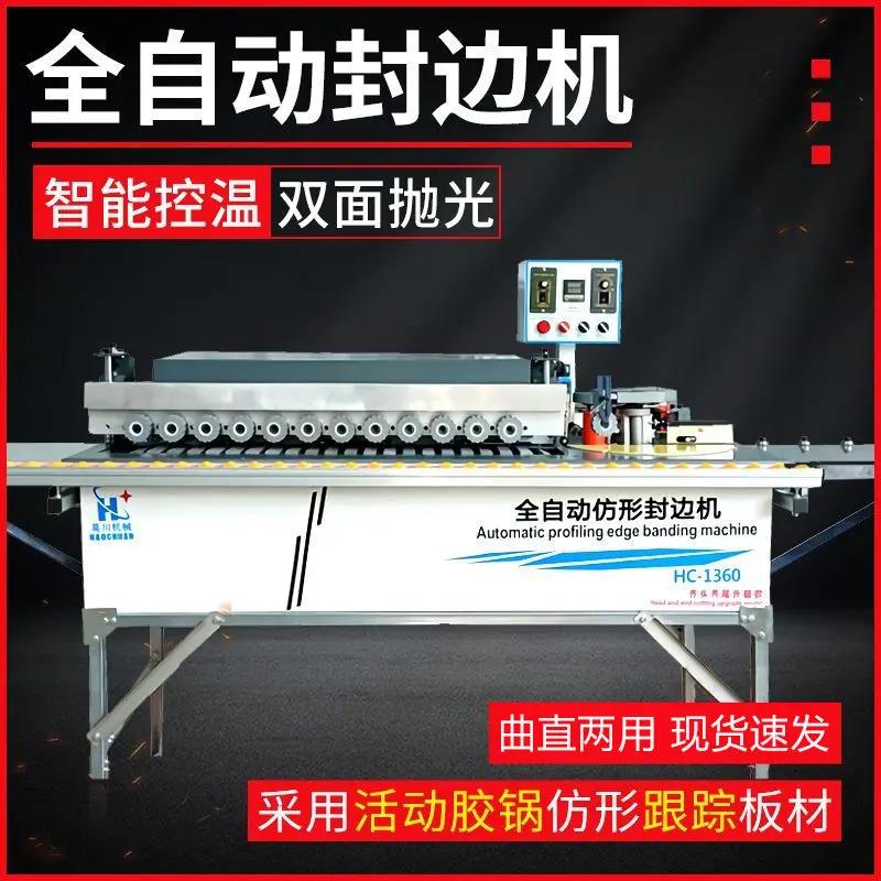 136全自动封边机齐头齐尾曲直两用双面涂胶封修抛光一次成型