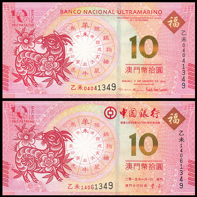 2015年澳门羊年生肖纪念钞1套2张 羊年对钞 澳门羊年纸钞 全新