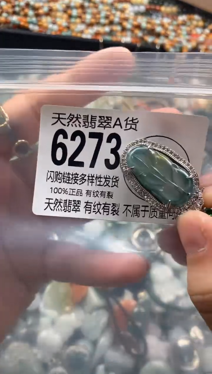 【闪购商品】翡翠颈饰未镶嵌6273