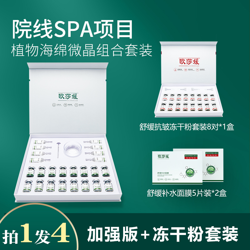 海绵微晶加强版+舒缓修护冻干粉微针美容院套盒小绿膜焕肤骨针