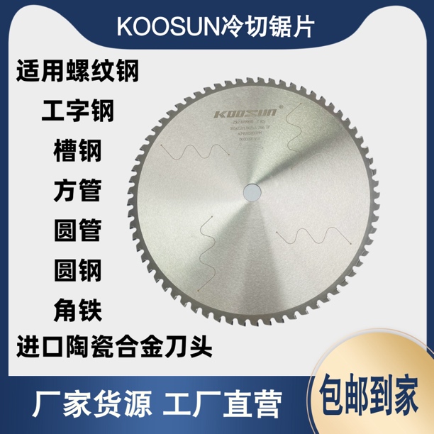 【一箱10张】冷锯片金属陶瓷铁工切割片14寸工厂直发光滑无毛刺