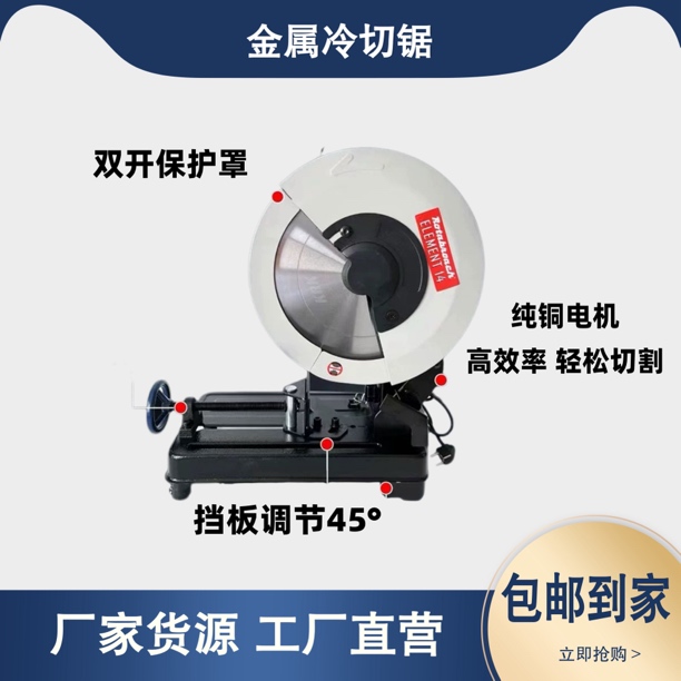 新款14寸355冷锯切割机和7寸手提锯切割机耐磨防护罩大功率工业级