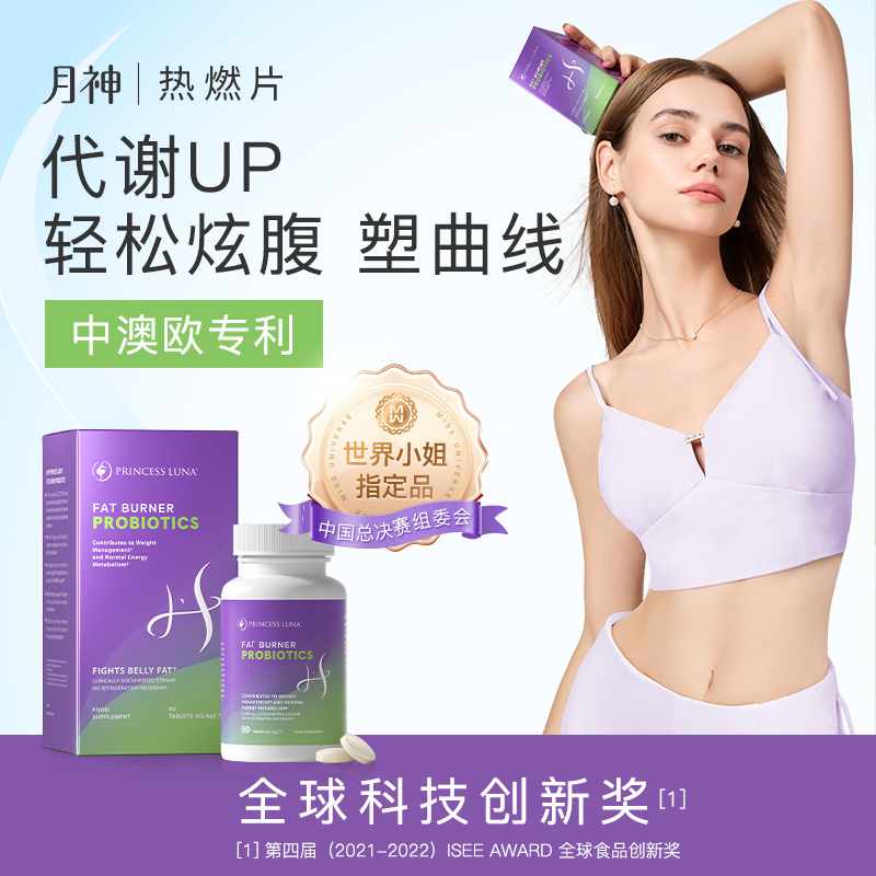 临期月神体重益生菌AMPK代谢腹腰部90片AB【效期至2025年9月】