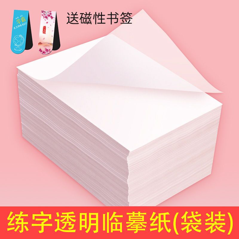 包邮16K A4钢笔硬笔书法纸字帖临摹纸描红纸透明拷贝纸儿童练字A3