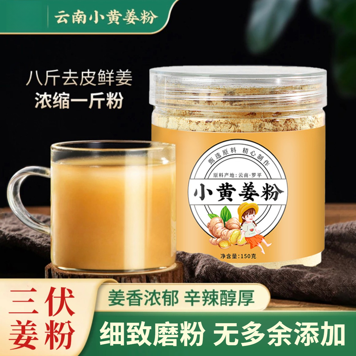 【甄选】干姜粉云南农家原始小黄姜茶生姜茶姜汤细目冲饮生姜150g