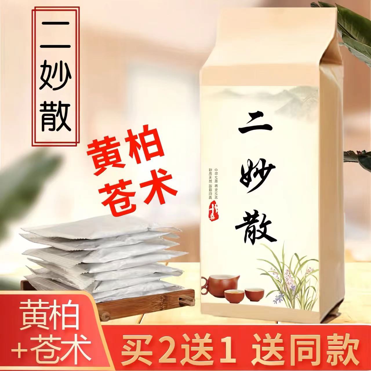 倪老师推荐 二妙散 苍术黄柏汤 同仁堂品质 包邮150g 天然农产品