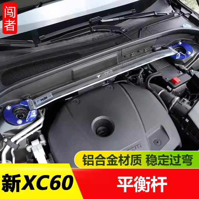 适用于沃尔沃XC60平衡杆xc90专用铝合金平衡杆改装车身加固稳定杆