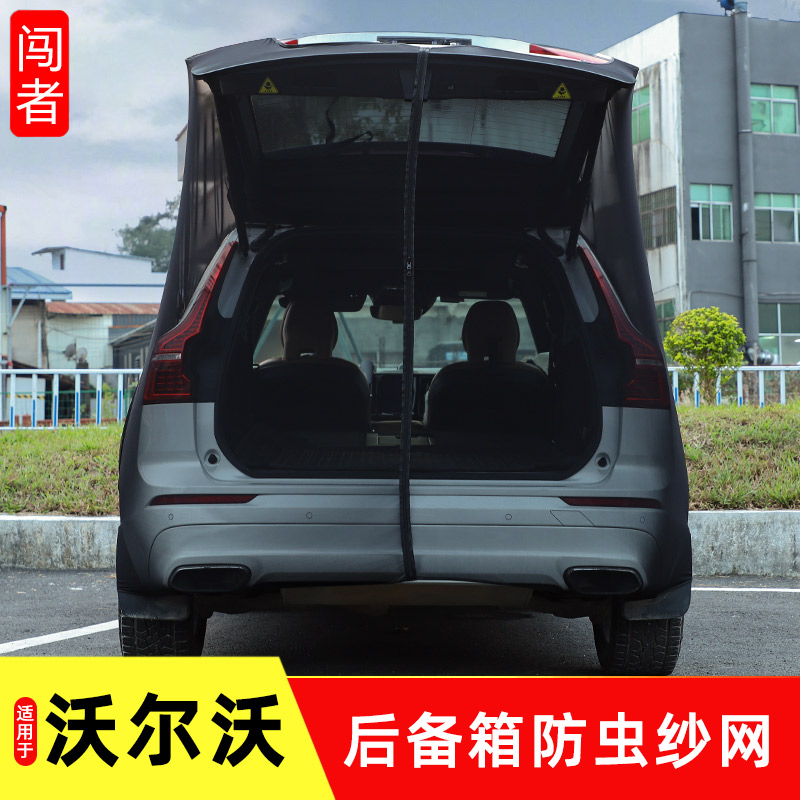 专用沃尔沃XC60XC90XC40V60V90汽车后备箱露营防蚊虫网纱遮阳蚊帐