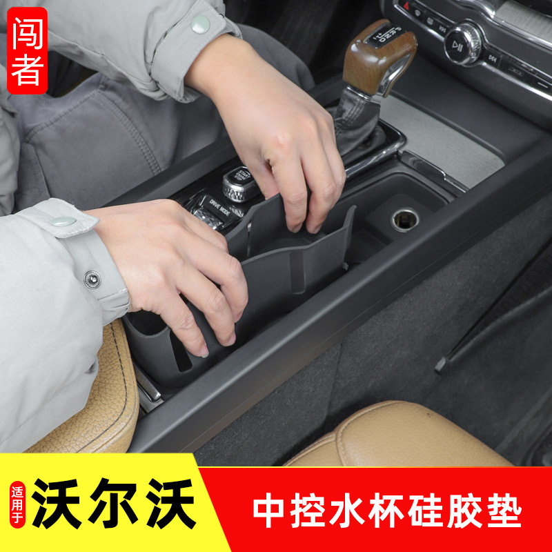 专用沃尔沃改装中控水杯防护垫XC60S90V60XC40内饰储物盒用品配件