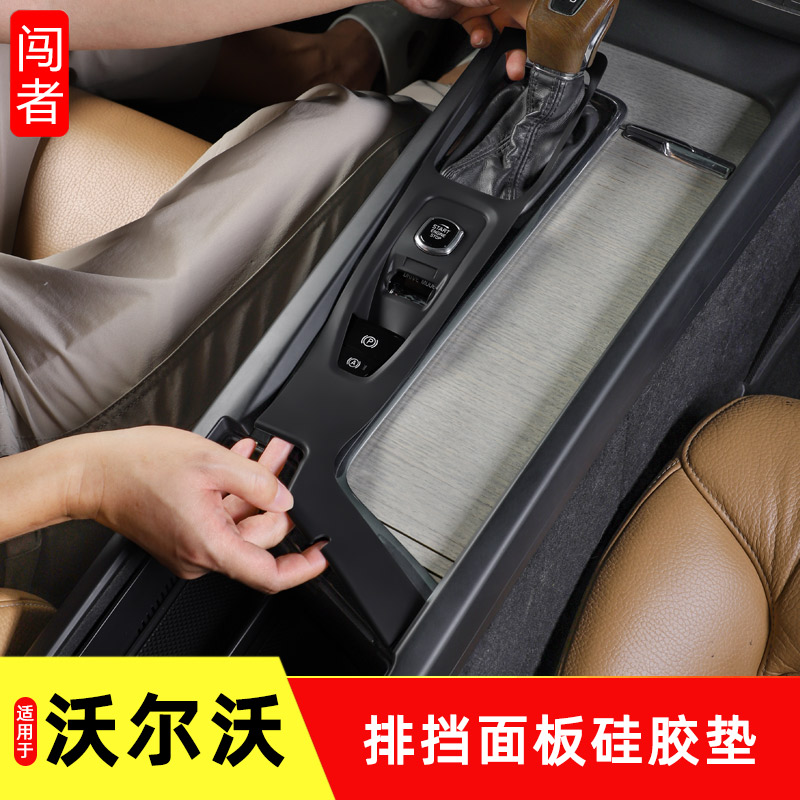 专用于沃尔沃XC60S60V60内饰中控排挡按键硅胶护垫防刮擦改装用品