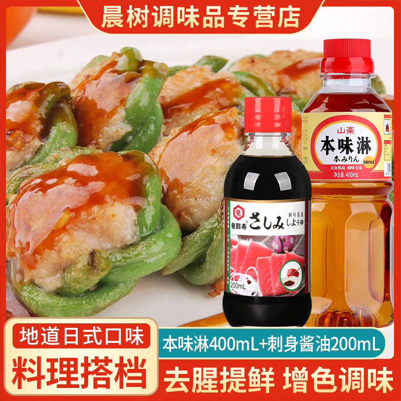山楽本味淋400ML日式调味料酒刺身酱油寿喜锅去腥提鲜家庭烹饪