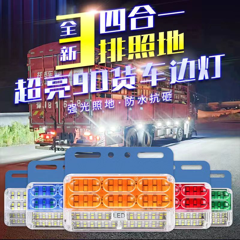 大货车24vLED高亮防水三排照地边灯挂车边灯侧灯腰灯超亮边灯安装