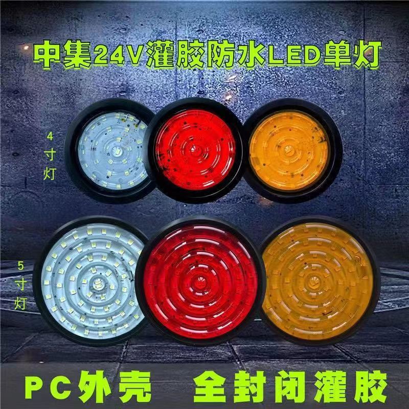 半挂车货车24V后尾灯刹车中集警示倒车单灯橡皮圆形尾灯防水大号