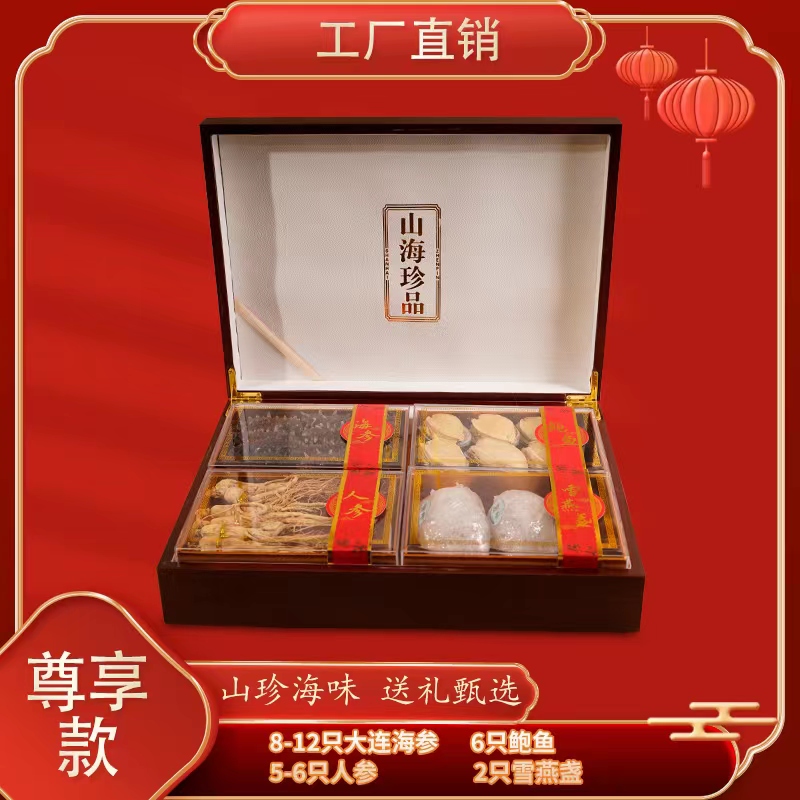 【4种滋补品礼盒】赠海参鲍鱼礼盒春节年货过年送父母领导长辈 雪燕