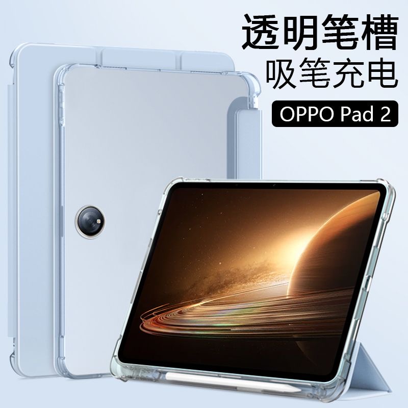 适用oppopad2保护套11.6英寸三折带笔槽Air2透明磨砂11.4硅胶软壳