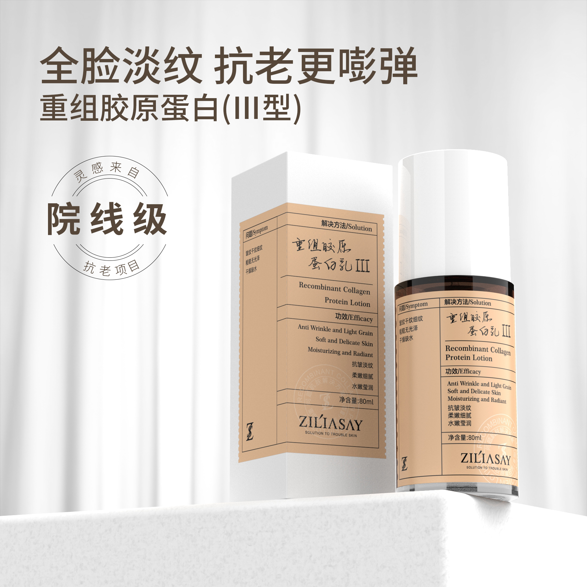 植莲说重组胶原蛋白乳(Ⅲ型)抗皱 紧致肌肤 收缩毛孔 