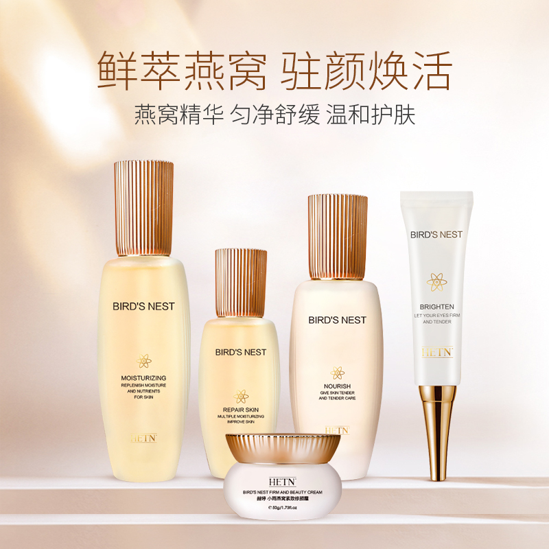 HETN小雨燕窝滋养套盒 通用  保湿  紧致 焕发  滋养套盒  五件套