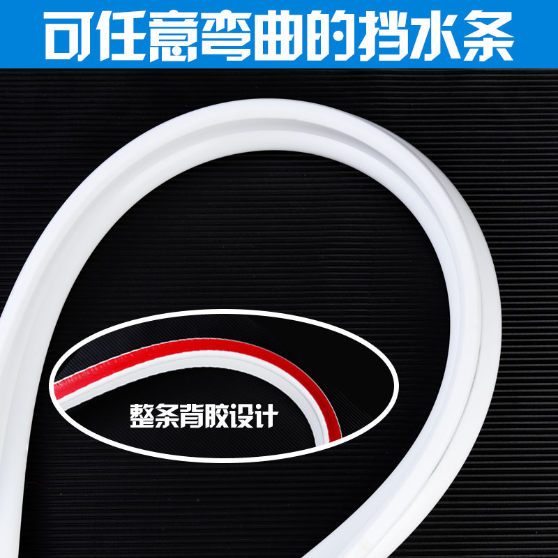 浴室可弯曲挡水条卫生间干湿分离隔断台面防水条淋浴地面防水胶条