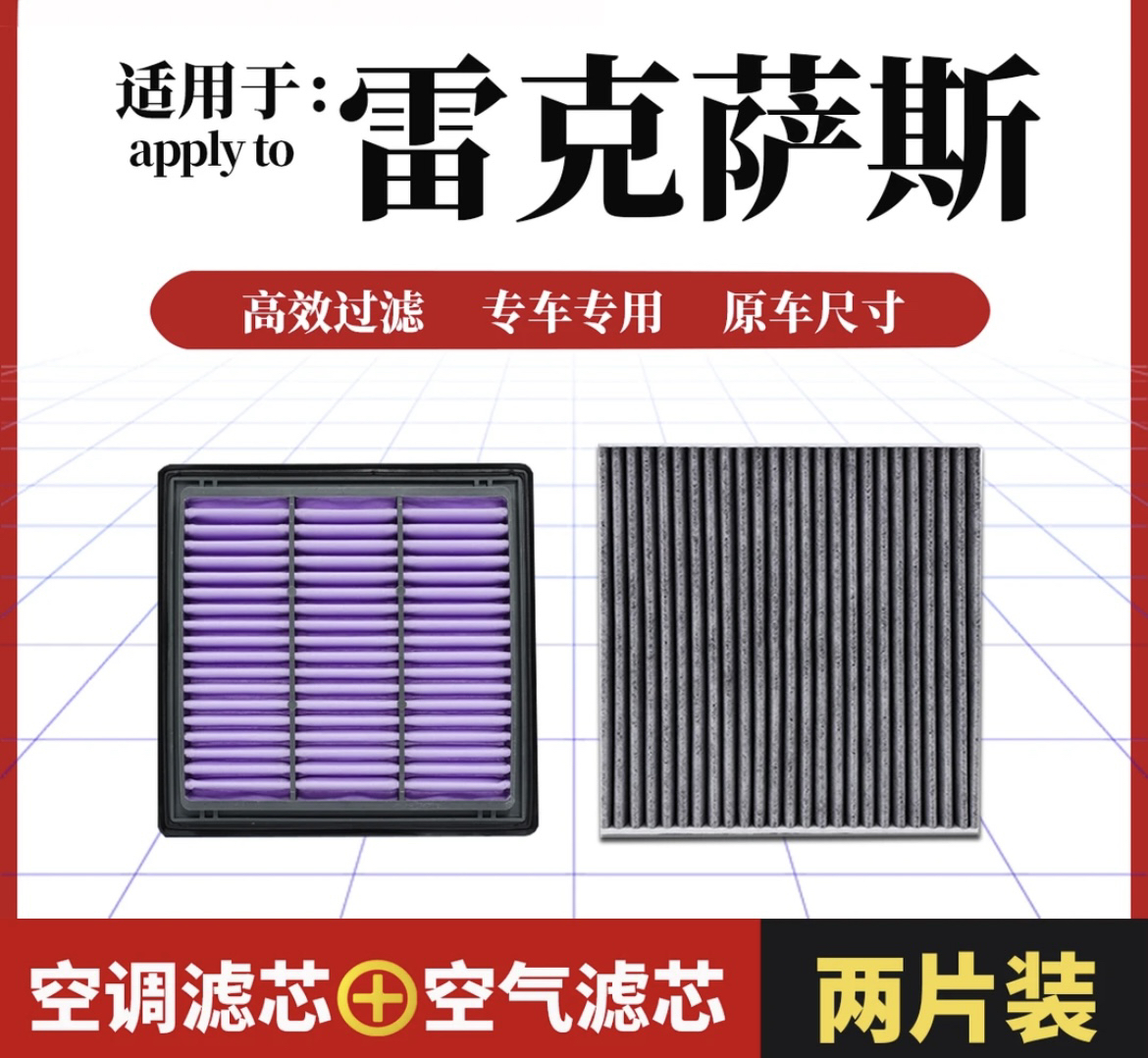 【雷克萨斯】凌志ES RX NX LS UX LM CT200h汽车空气空调滤芯