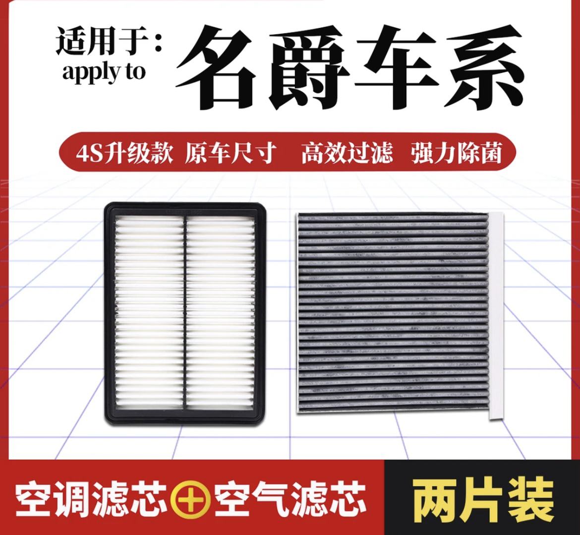 【名爵】锐腾领航MG3名爵5 6 7 One ZS HS锐行汽车空气空调滤芯