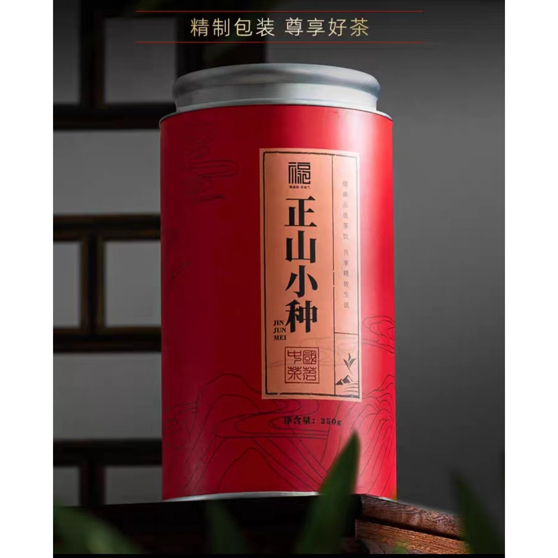 【品质好茶】 武记 红罐 正山小种 2023年精致正宗优选红茶蜜香250g